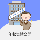 【年収実績公開】化学メーカーは高年収！だけど年収基準の会社選びは失敗します。